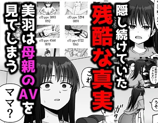 托卵の娘2