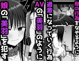 托卵の娘2
