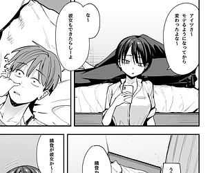 ボーイッシュ幼なじみと付き合った日にセックスするだけ