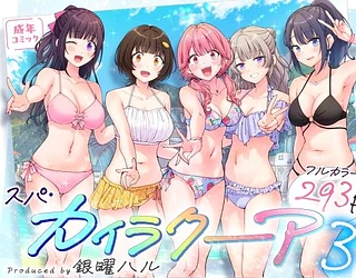 スパ・カイラクーア3