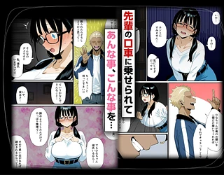 地味眼鏡巨乳の彼女がサークルの飲み会から帰ってこない話