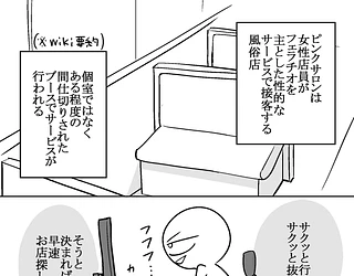 エロまんが家がピンサロに行ってきた話