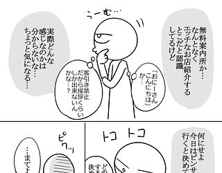 エロまんが家がピンサロに行ってきた話