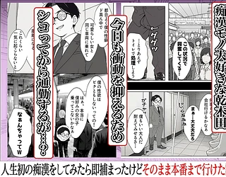 人生初の痴●をしてみたら即捕まったけどなんやかんやそのまま本番までいけた話