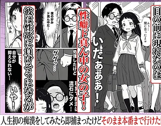 人生初の痴●をしてみたら即捕まったけどなんやかんやそのまま本番までいけた話