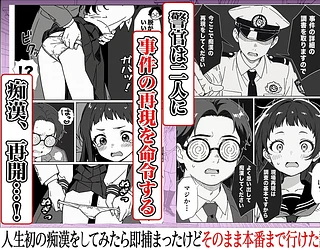 人生初の痴●をしてみたら即捕まったけどなんやかんやそのまま本番までいけた話