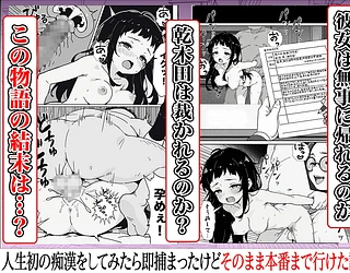 人生初の痴●をしてみたら即捕まったけどなんやかんやそのまま本番までいけた話