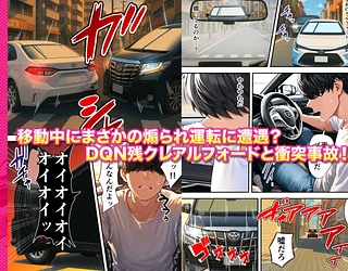 残クレアルフォード元ヤン人妻（32歳3人子持ちママ）NTR