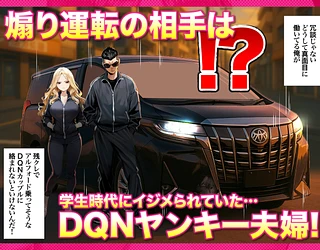 残クレアルフォード元ヤン人妻（32歳3人子持ちママ）NTR