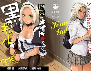 担任のメイドになっちゃった黒ギャル