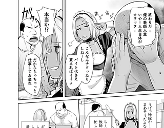担任のメイドになっちゃった黒ギャル