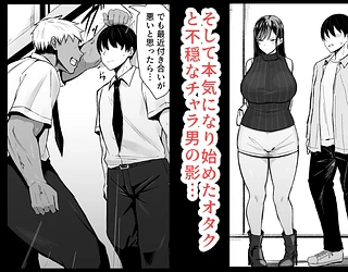 ギャルとオタクの遺伝子相性抜群H