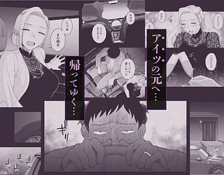 妻にモザイク3