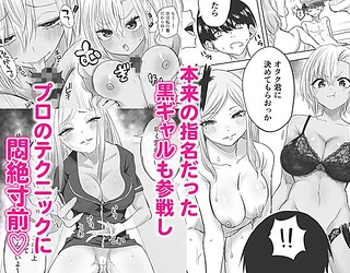黒ギャルメンエス嬢がヤらせてくれる話2