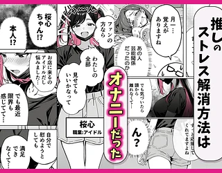 推しが俺のマッサージ店の裏オプ中毒になったんだが