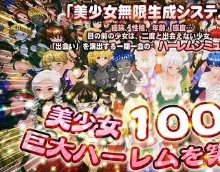 【スマホ対応】新人魔王と100人の恋人たち