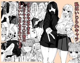 いじられキャラはもっとえっちないじりを期待している