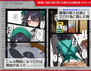 地味でブスだと思ってた新人清掃員の裏垢特定 粘着SEXで彼氏と別れさせた物語