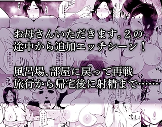 お母さんいただきます。総集編