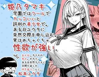 一週間後にイチャラブセックスする爆乳彼女
