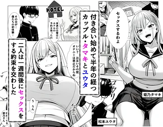 一週間後にイチャラブセックスする爆乳彼女