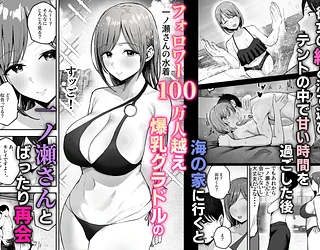 「お前がフった陰キャ女、今じゃフォロワー100万人超えの爆乳グラビアアイドルだぞ？w」2 ―彼女のいる俺をむちむち爆乳ボディで誘惑してきて逆NTR―