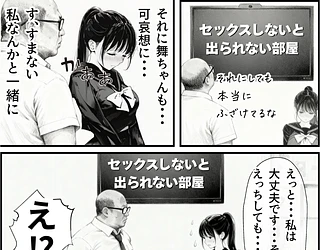 セックスしないと出られない部屋に娘の親友と閉じ込められたんだが・・・