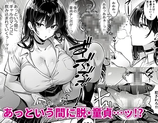 突然家に来たギャルに僕の童貞を奪われていった話