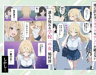 整形ギャルさん、クラスの底辺男子に弱み握られて鬼畜調教されちゃいました