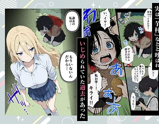 整形ギャルさん、クラスの底辺男子に弱み握られて鬼畜調教されちゃいました