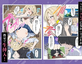 整形ギャルさん、クラスの底辺男子に弱み握られて鬼畜調教されちゃいました