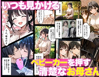 ベビーカー産後処女ママ催●NTR キモ弱者男性専用肉便器化大成功！二人目托卵で離婚確定！？全部ノットリ上書きしちゃいましたSP