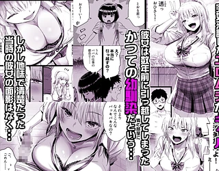 久しぶりに再会した幼馴染はドスケベギャルになってました。