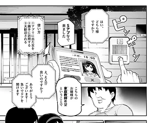 ノンアポで訪問したらセックス家庭教師と誤認してもらえてセックス授業できるアプリEX