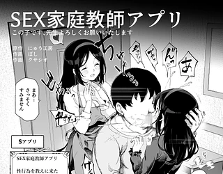 ノンアポで訪問したらセックス家庭教師と誤認してもらえてセックス授業できるアプリEX