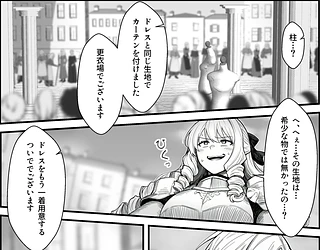悪政を敷くワガママ王女に見えないドレスを着せてわからせる話