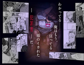 職場のエリート美女上司は、ただの気の強い処女でした！2 ガチ泣きで懇願しても絶頂中出し 学歴コンプ丸出しの超ひどい限界おっさんに 職場で全裸まで剥かれた高学歴女