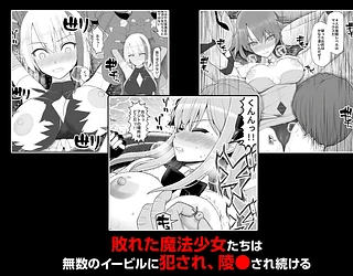 魔法少女VS淫魔生物 総集編