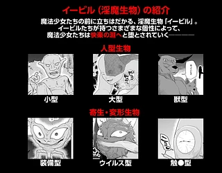 魔法少女VS淫魔生物 総集編