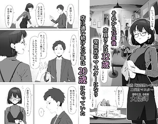 16年間通い続けた喫茶店のマスターに筆下ろししてもらった