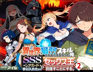 異世界で最弱スキルしかもらえなかった俺、SSSレアカードを手に入れたのでセックス王を目指すことにする。2