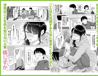 俺が代理種付することになった人妻橘しずかさんはなんにも知らない！！その2