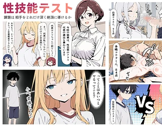 陰キャ転校生はセックス最強 - クラス代表の座を奪われた私 -