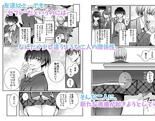 昨日の友は今日のセフレ2