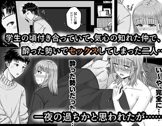 酔った勢いで巨乳元カノとセフレになるまでの話。