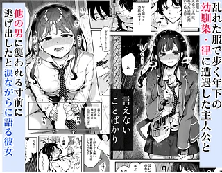 幼馴染JKの初イキも処女も奪う『言えないことばかり』