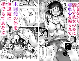 幼馴染JKの初イキも処女も奪う『言えないことばかり』