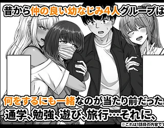 幼なじみハーレムから始まる恋人性活〜幼なじみ三人にそれぞれ精子が枯れるまで中出しし尽して子づくり交尾した一週間〜