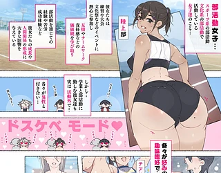 部活動女子達 〜卒業アルバムには載らない 私達のHな思い出〜