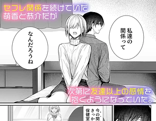 昨日の友は今日のセフレ3